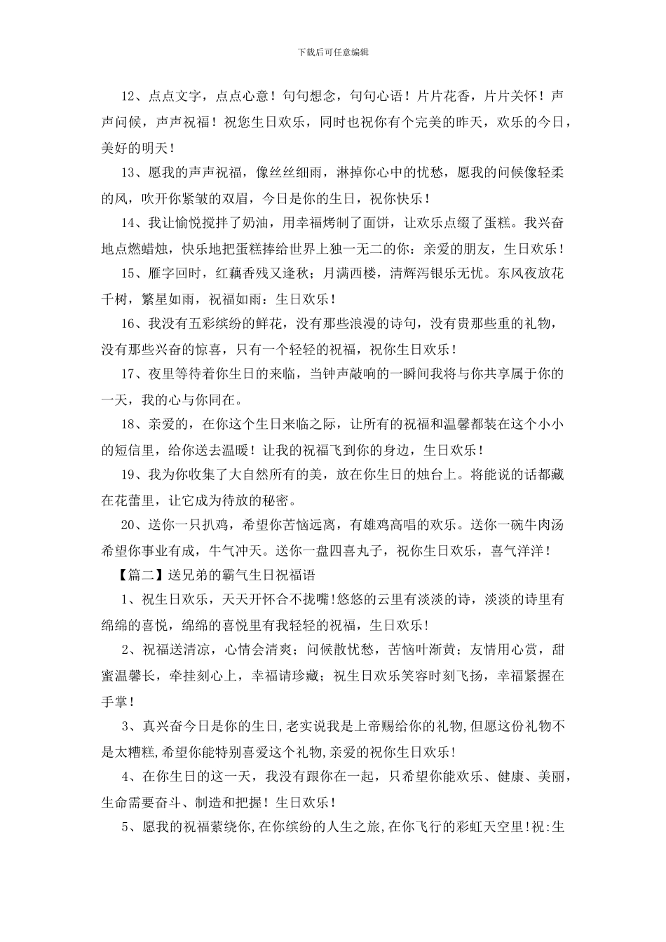 送兄弟的霸气生日祝福语_第2页