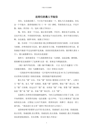 送哥们的愚人节短信