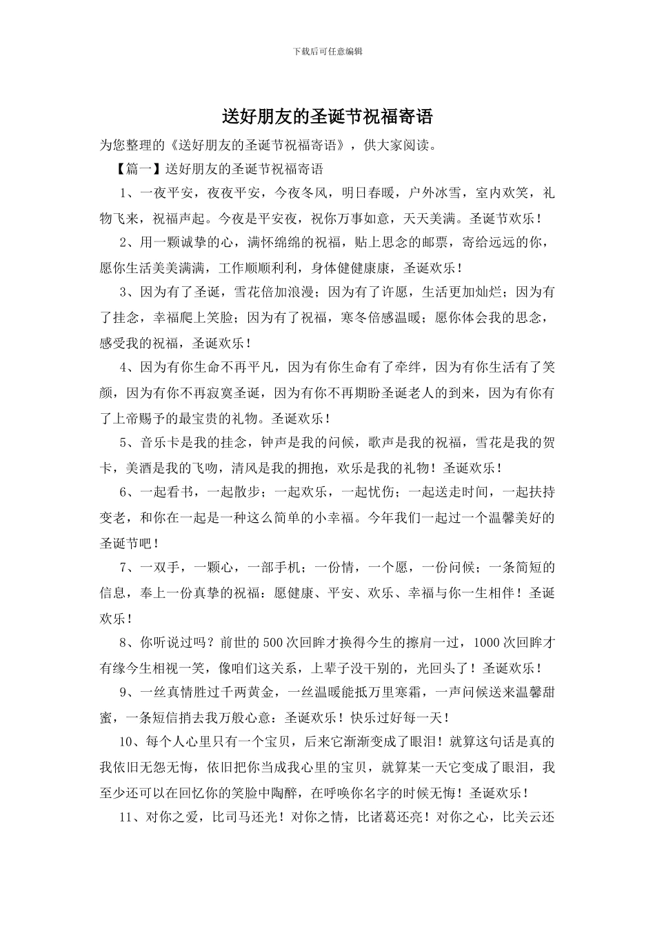 送好朋友的圣诞节祝福寄语_第1页