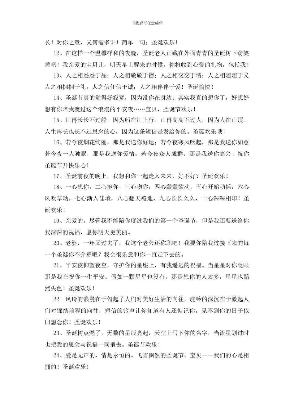 送好朋友的圣诞节祝福寄语_第2页