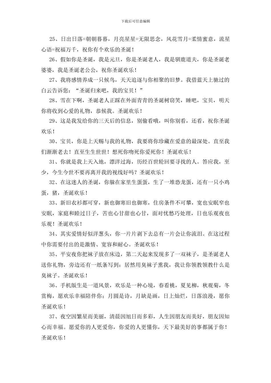 送好朋友的圣诞节祝福寄语_第3页
