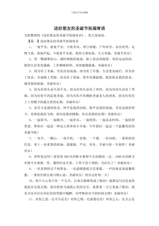 送好朋友的圣诞节祝福寄语