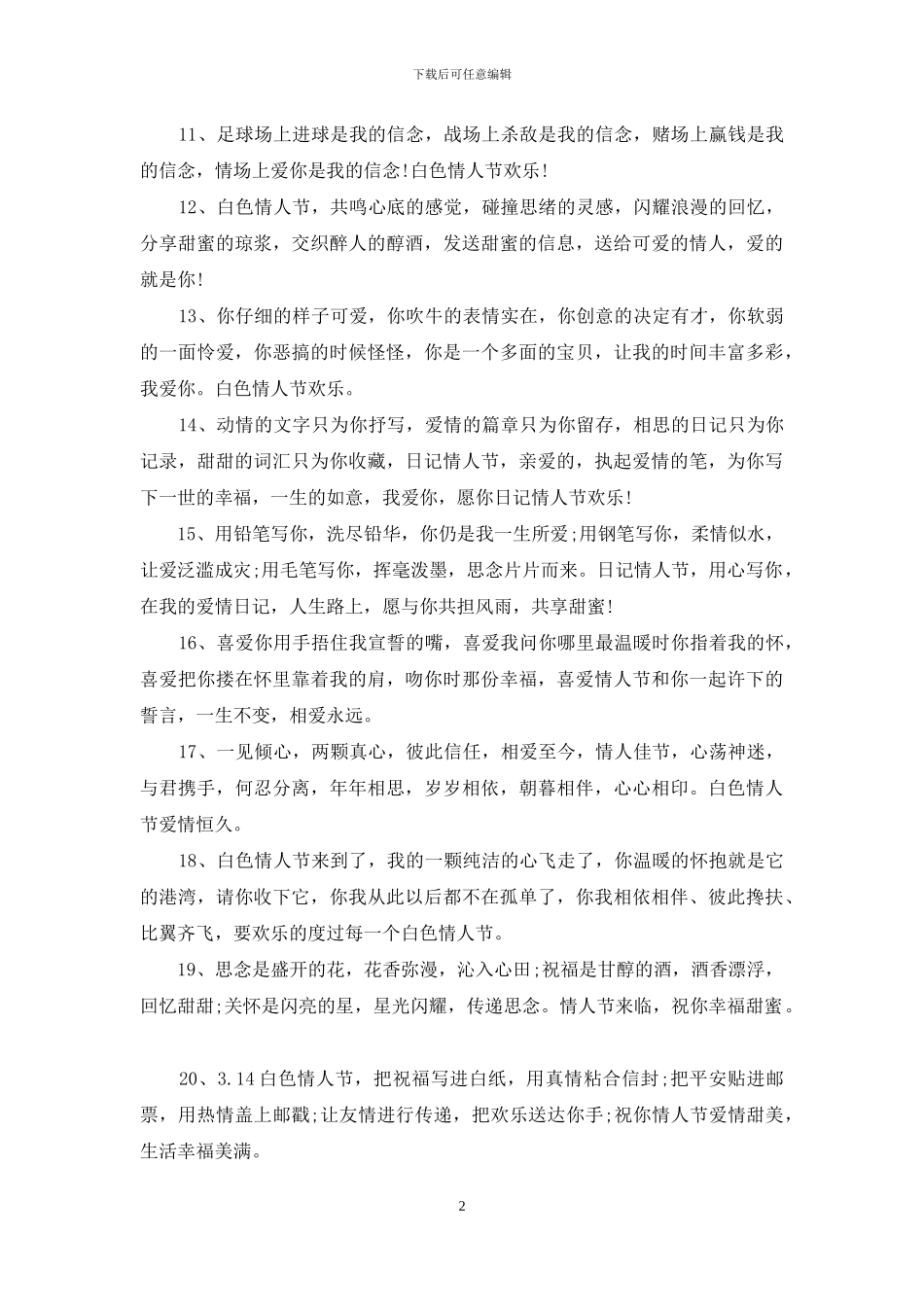 送女朋友的白色情人节祝福语_第2页