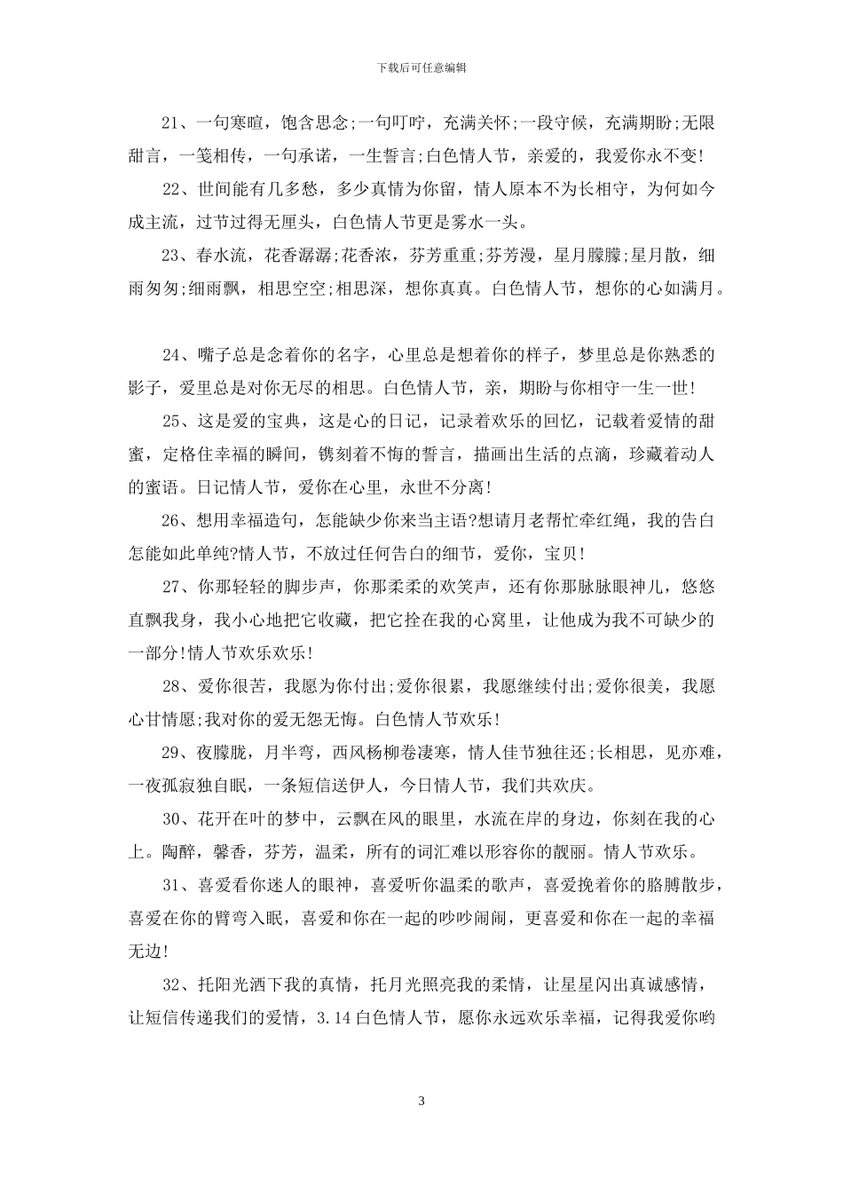 送女朋友的白色情人节祝福语_第3页