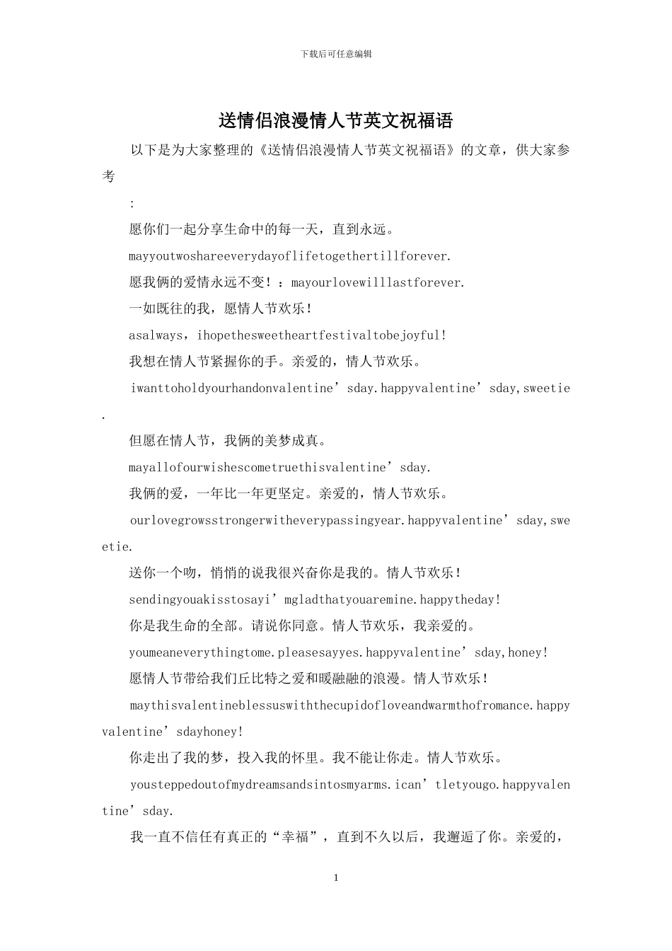 送情侣浪漫情人节英文祝福语_第1页