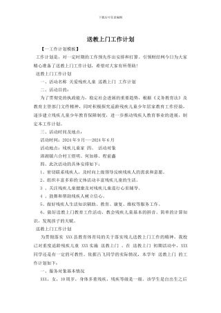 送教上门工作计划