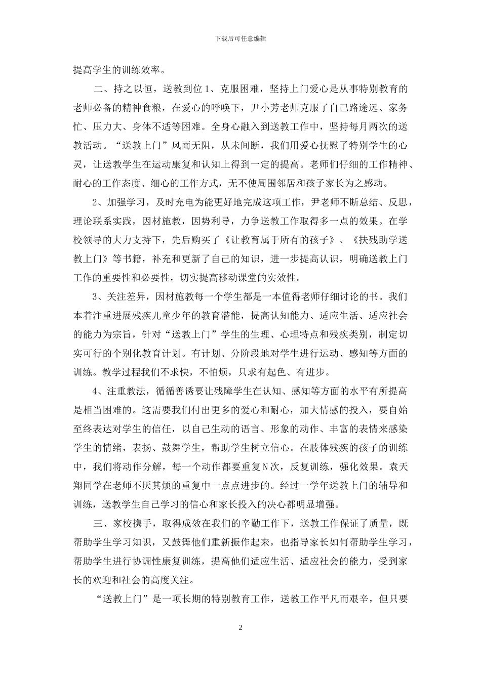 送教上门活动总结_第2页