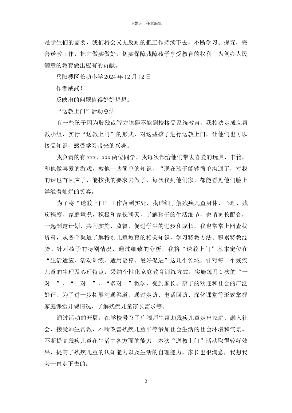 送教上门活动总结_第3页