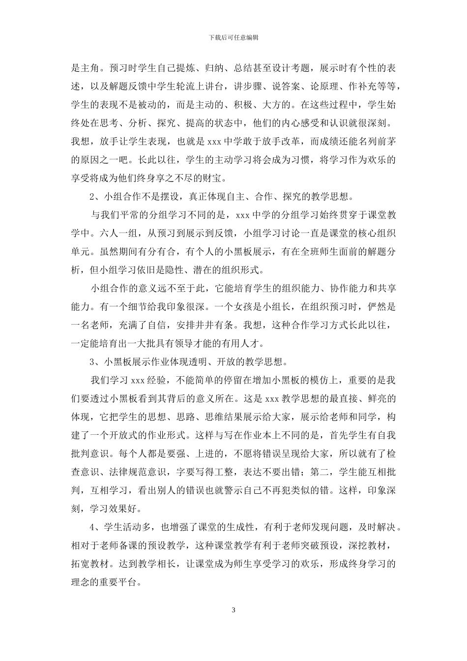 送教下乡听课活动心得总结_第3页