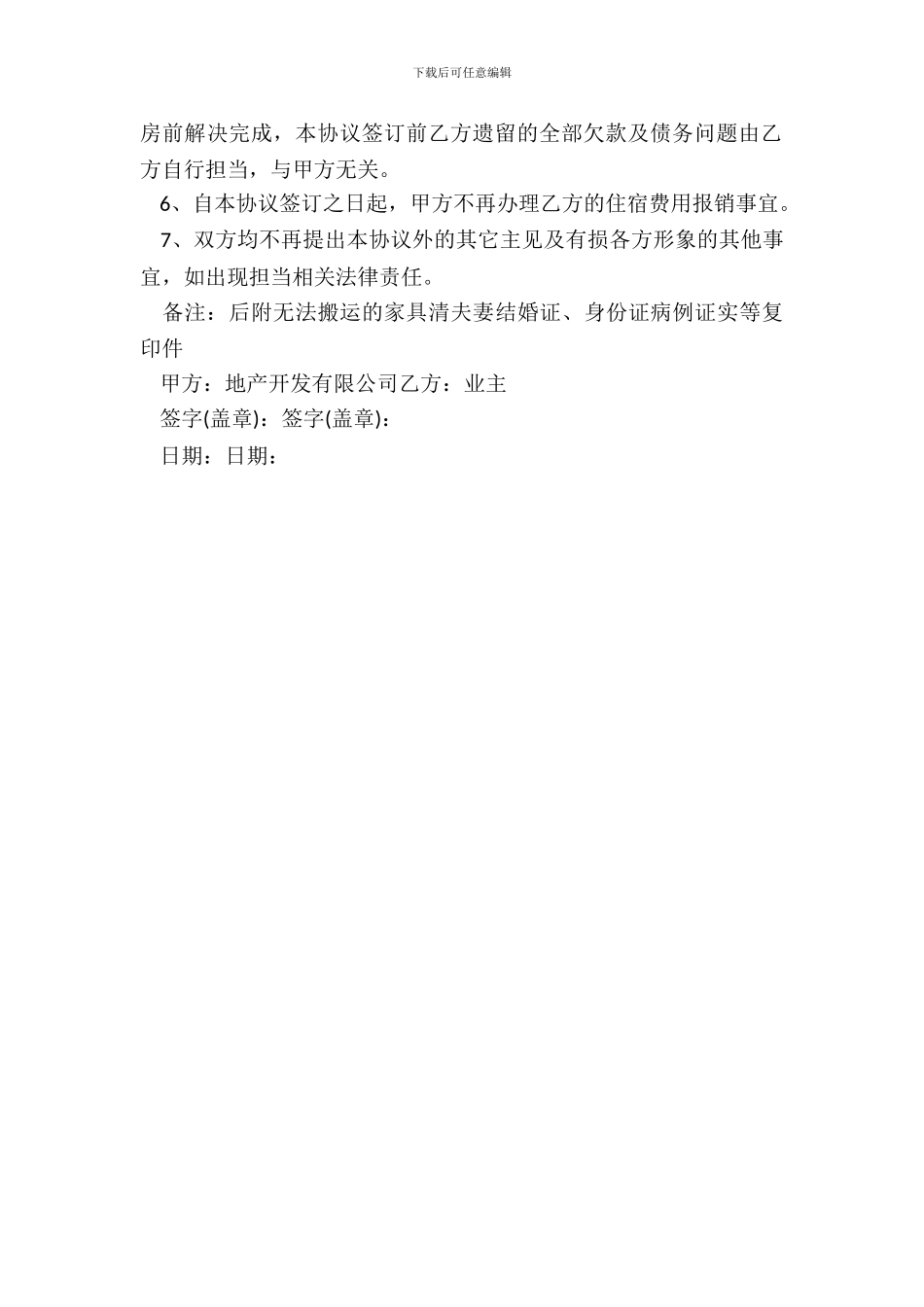 退房协议书格式范本_第3页