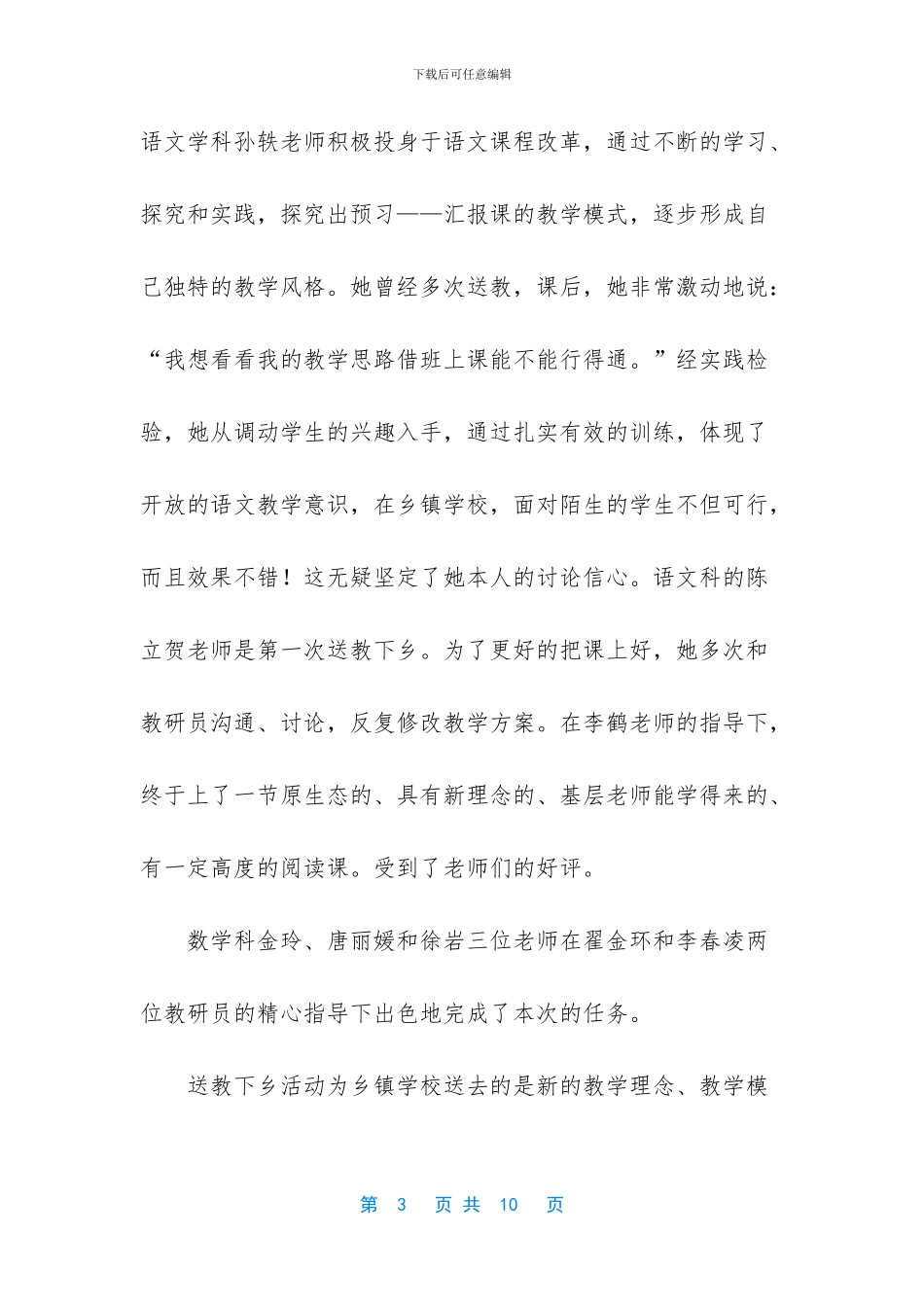 送教下乡活动心得体会_第3页