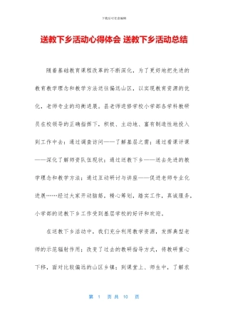 送教下乡活动心得体会