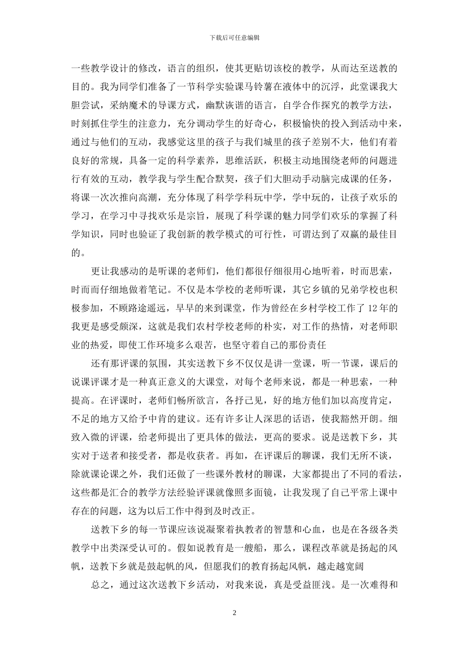 送教下乡心得体会_第2页