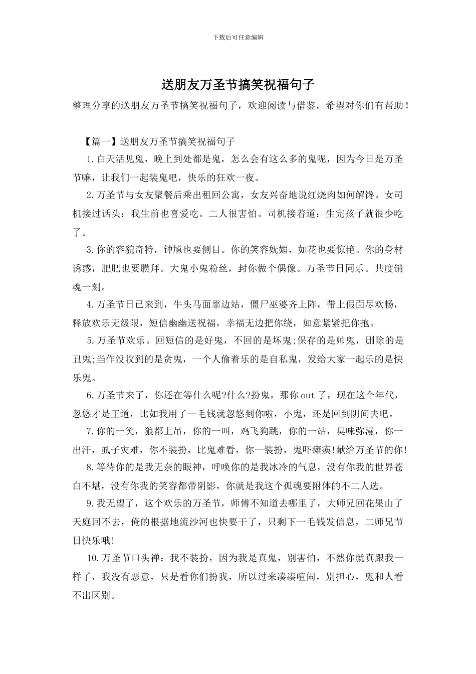 送朋友万圣节搞笑祝福句子_第1页