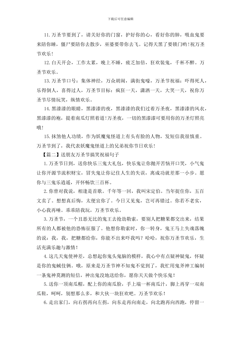 送朋友万圣节搞笑祝福句子_第2页