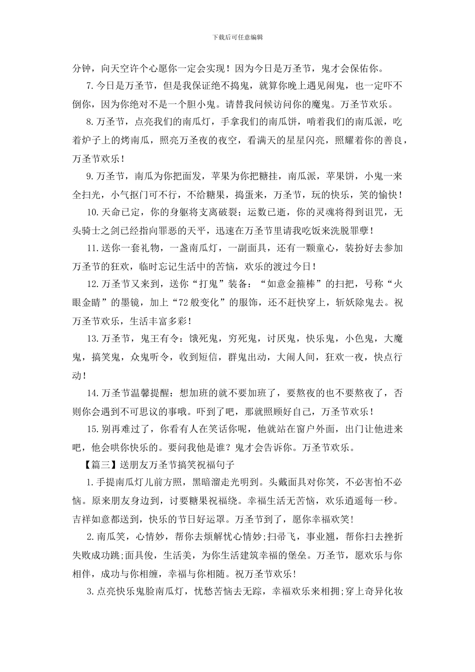 送朋友万圣节搞笑祝福句子_第3页