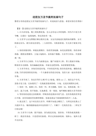 送朋友万圣节搞笑祝福句子