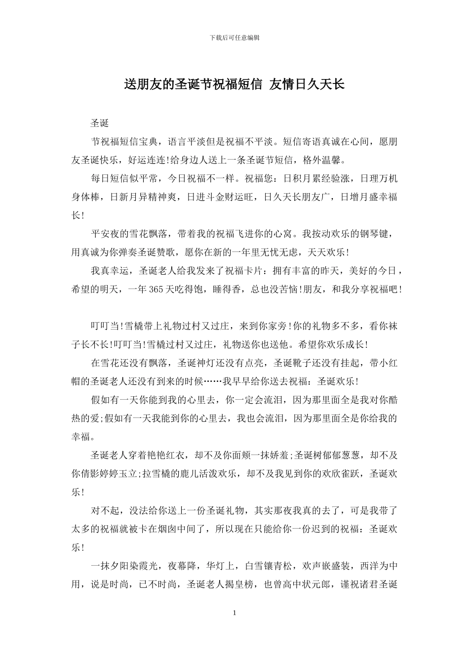 送朋友的圣诞节祝福短信_第1页