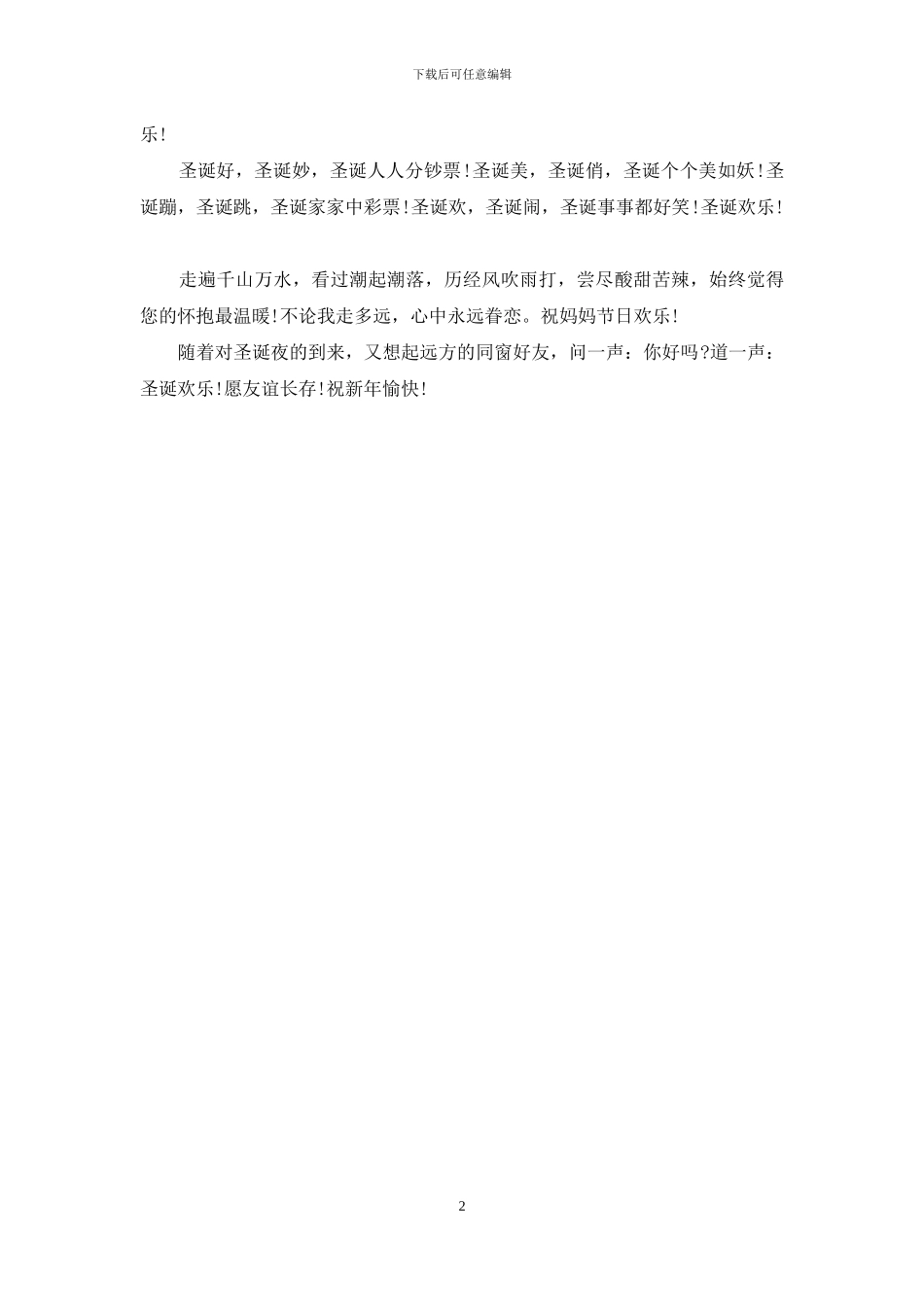 送朋友的圣诞节祝福短信_第2页