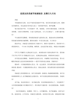 送朋友的圣诞节祝福短信