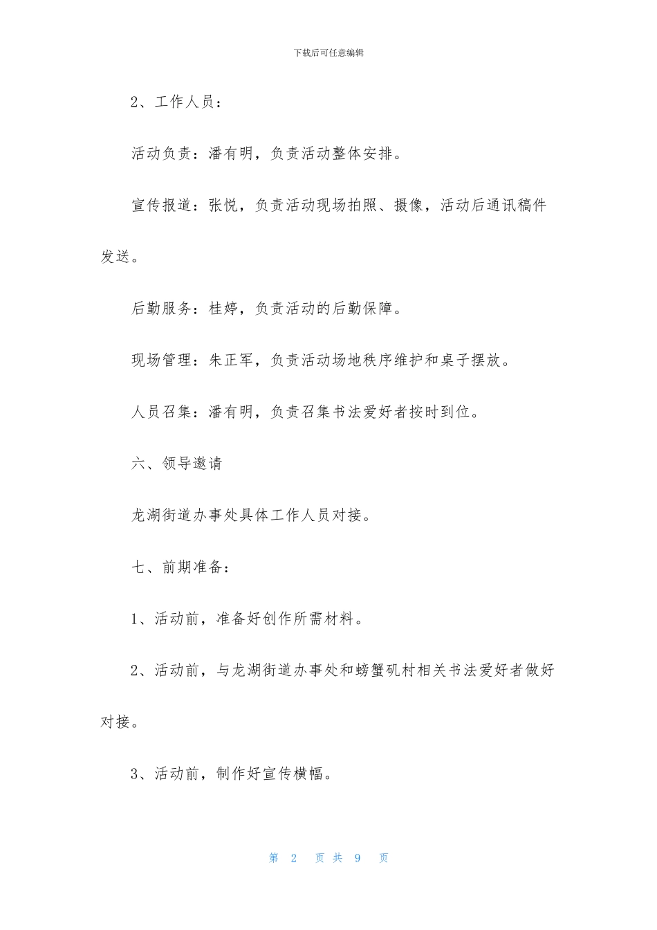 送春联活动活动方案_第2页