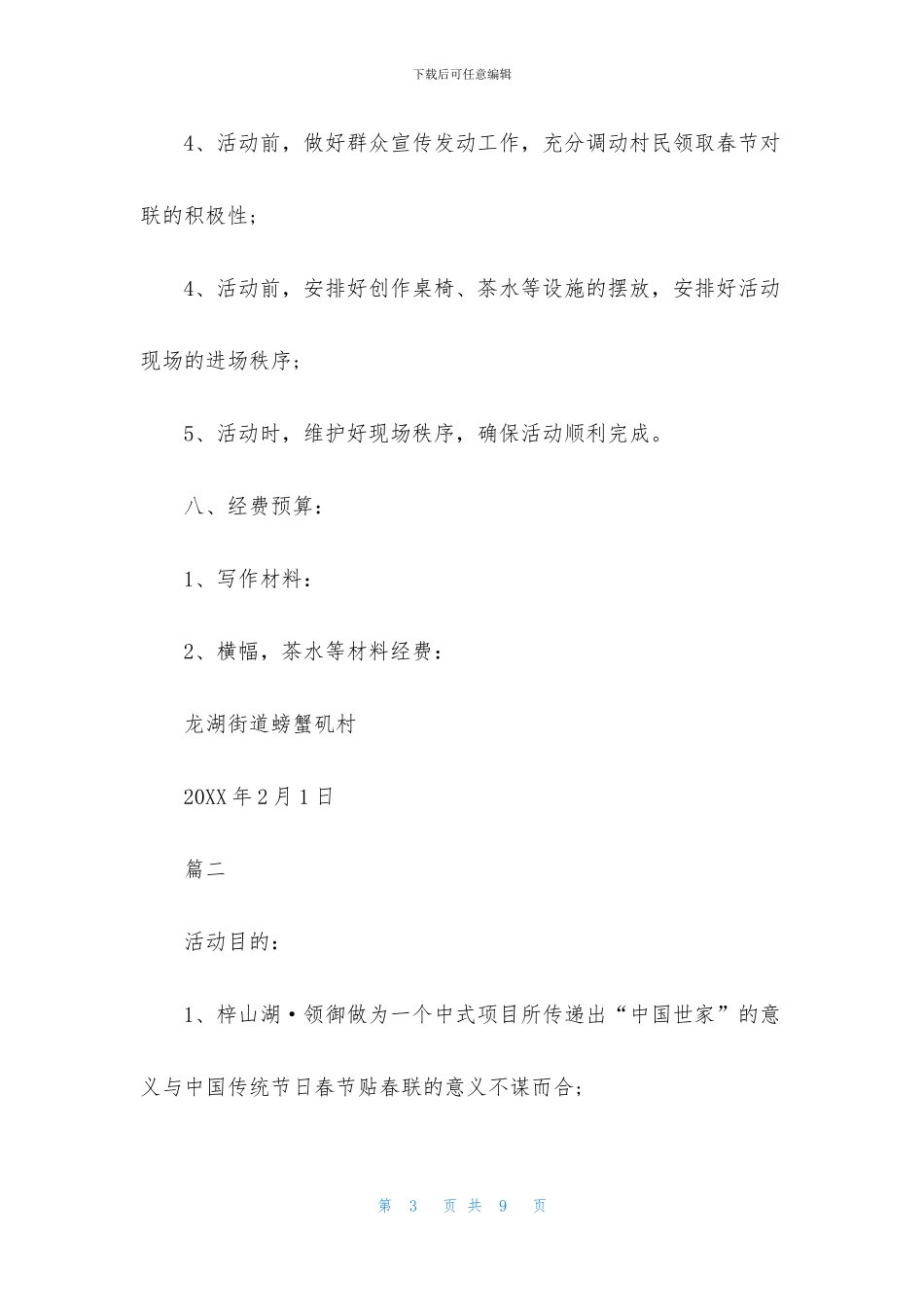 送春联活动活动方案_第3页