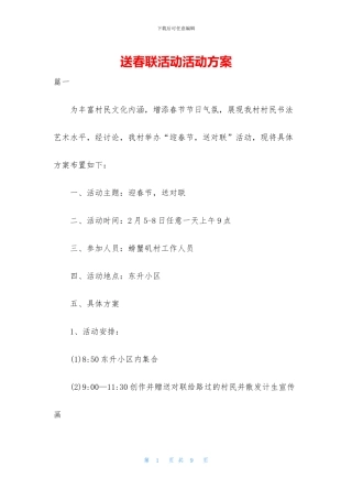 送春联活动活动方案