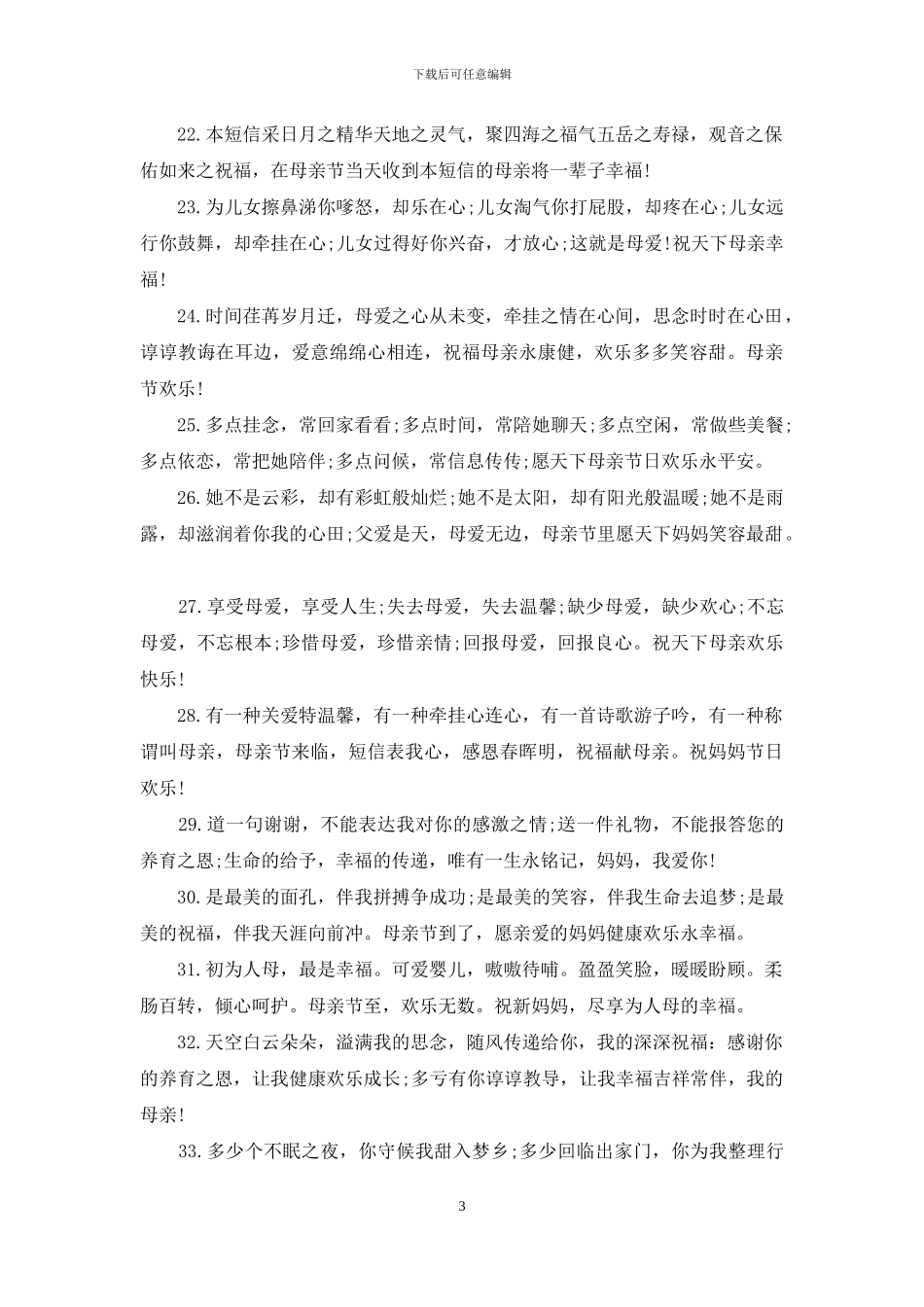 送母亲节快乐祝福语_第3页