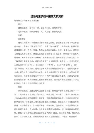 送渤海王子归本国原文及赏析