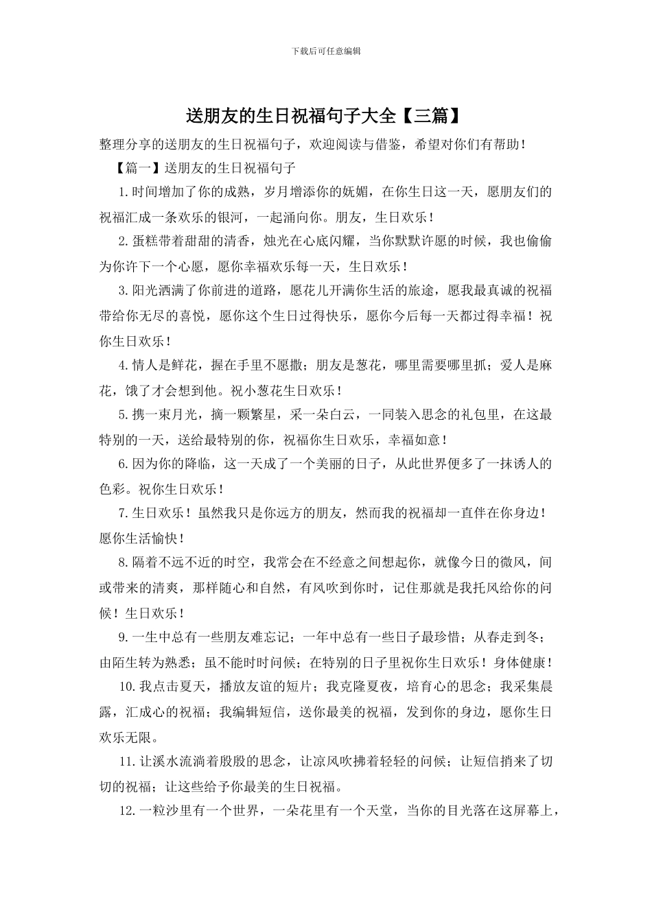 送朋友的生日祝福句子大全_第1页