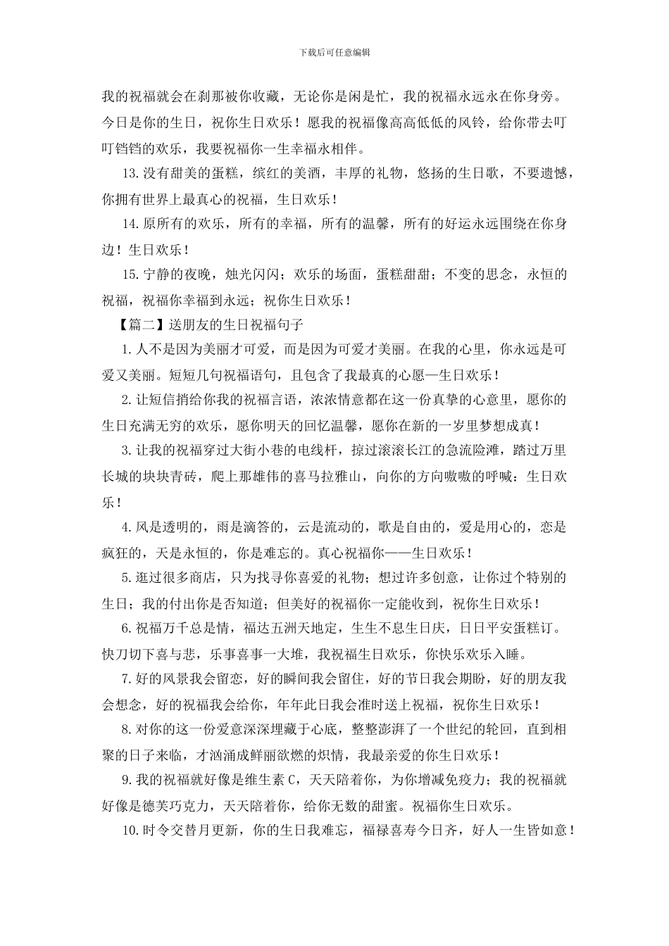 送朋友的生日祝福句子大全_第2页