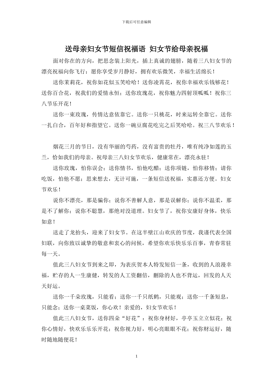 送母亲妇女节短信祝福语_第1页