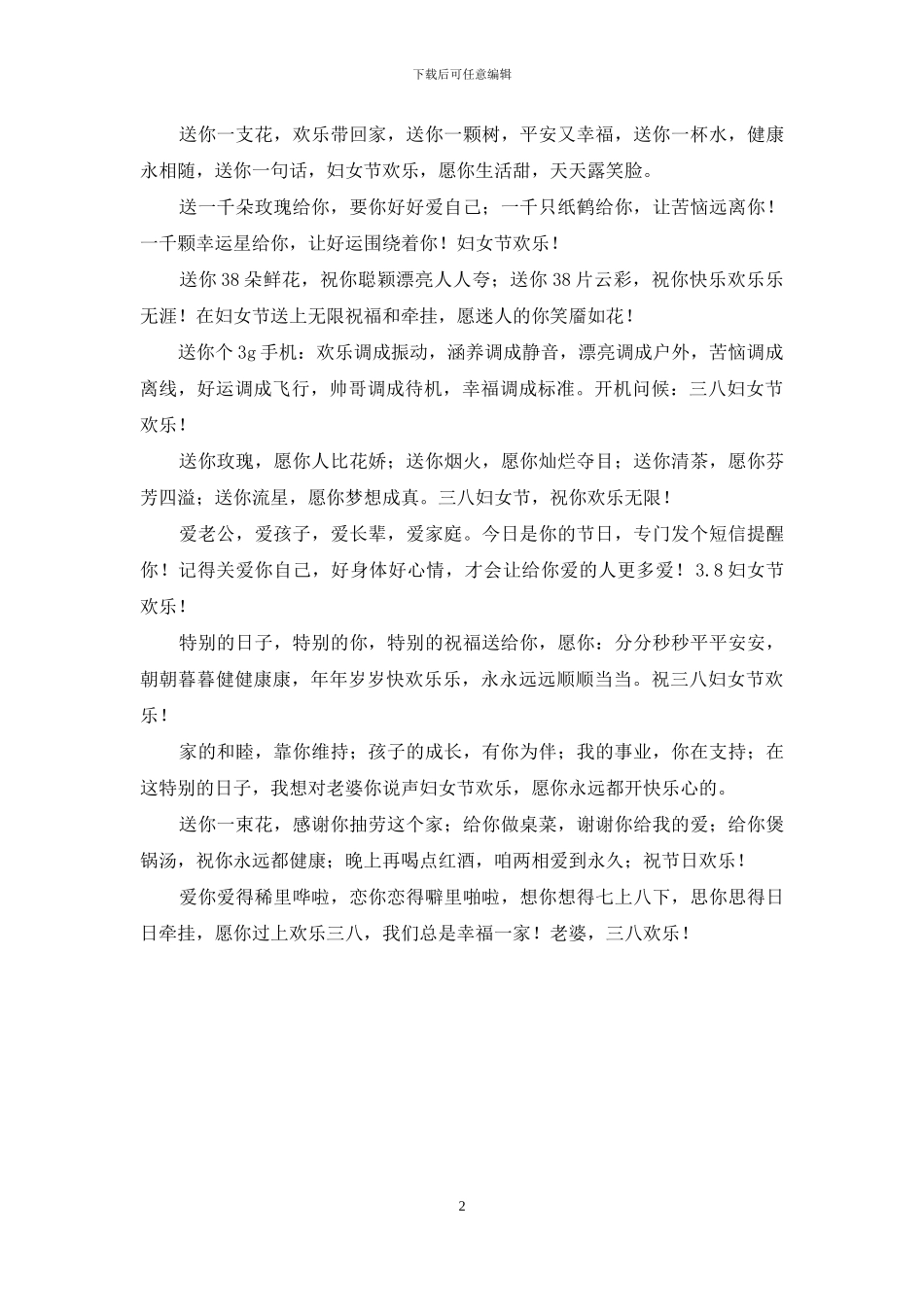 送母亲妇女节短信祝福语_第2页