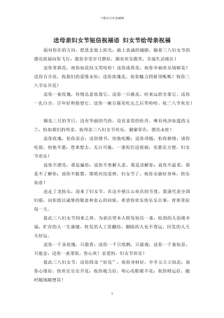 送母亲妇女节短信祝福语