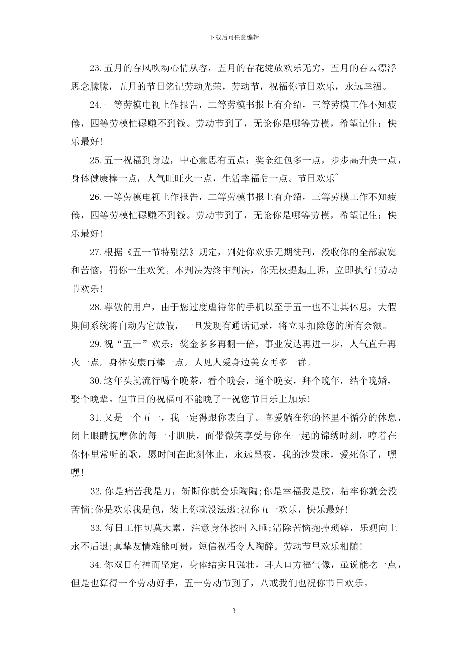 送父母的劳动节祝福语2024_第3页