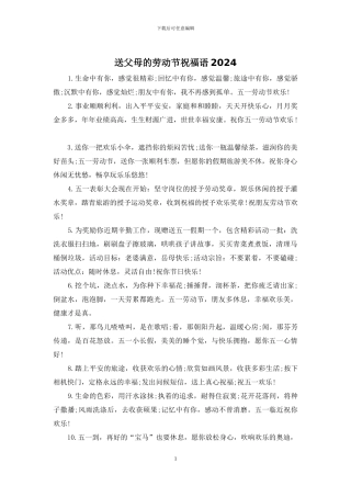 送父母的劳动节祝福语2024