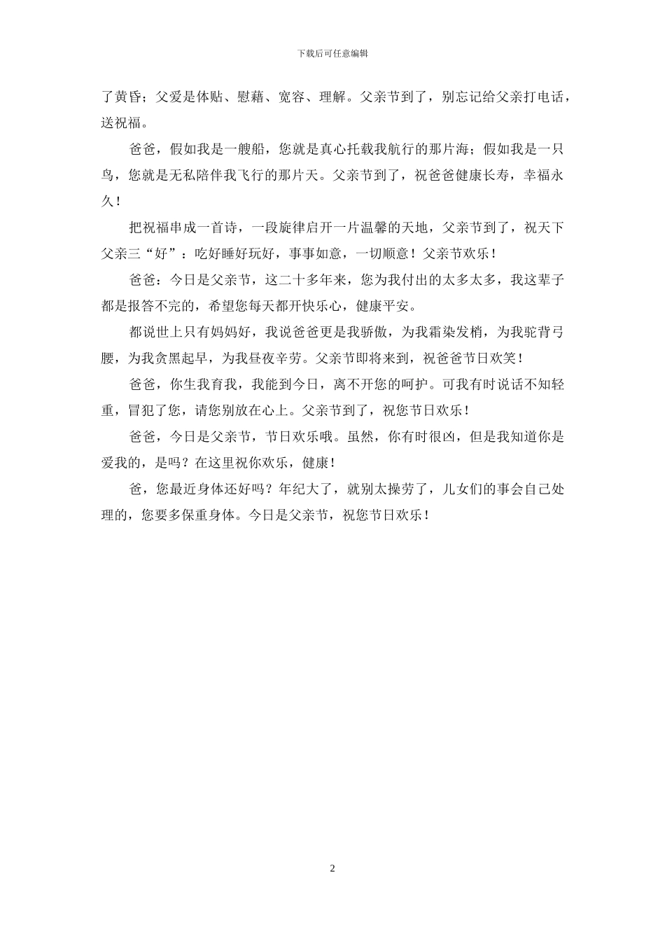 送父亲最好礼物_第2页