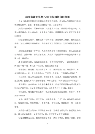 送父亲最好礼物