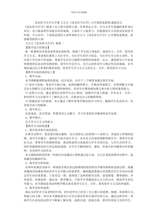 送东阳马生序公开课