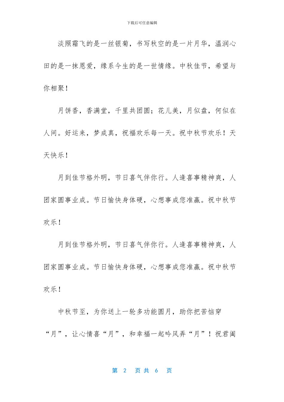 送爸爸妈妈的祝福语_第2页