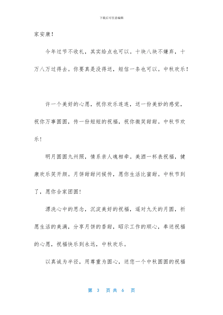 送爸爸妈妈的祝福语_第3页