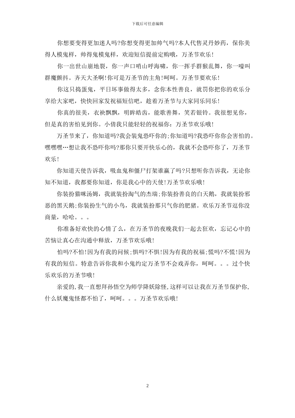 送男友的万圣节祝福语_第2页