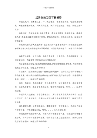 送男友的万圣节祝福语