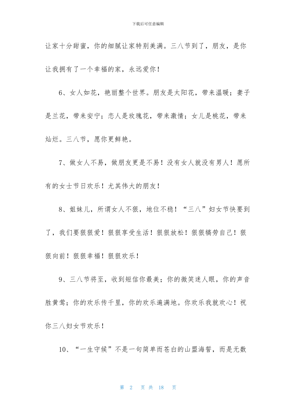 送用户的妇女节短信祝福语_第2页