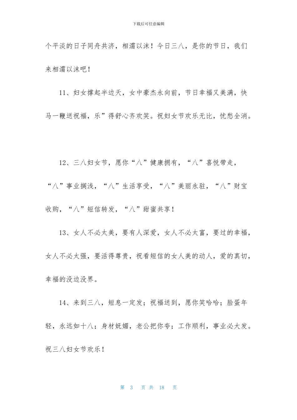 送用户的妇女节短信祝福语_第3页
