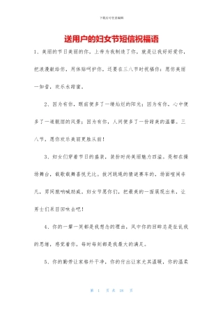 送用户的妇女节短信祝福语