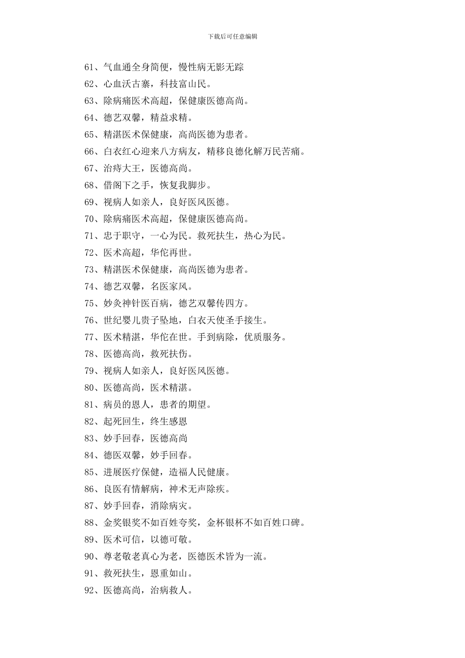 送医生锦旗用语120例_第3页