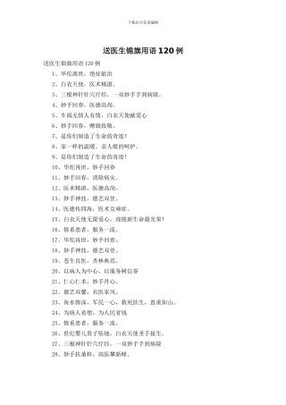 送医生锦旗用语120例