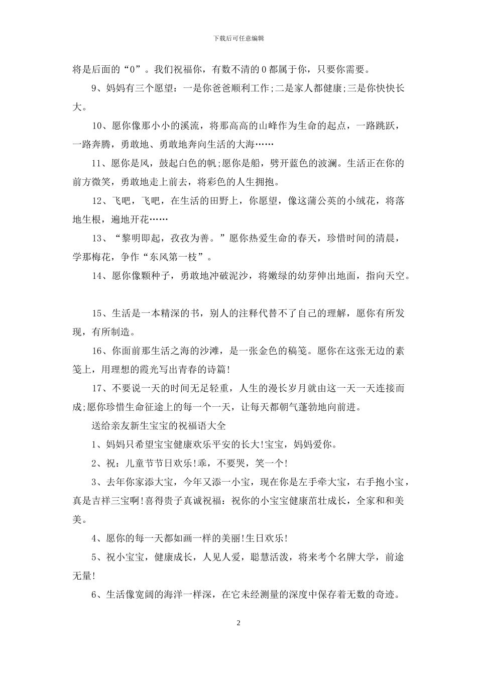 送给亲友新生宝宝的祝福语_第2页