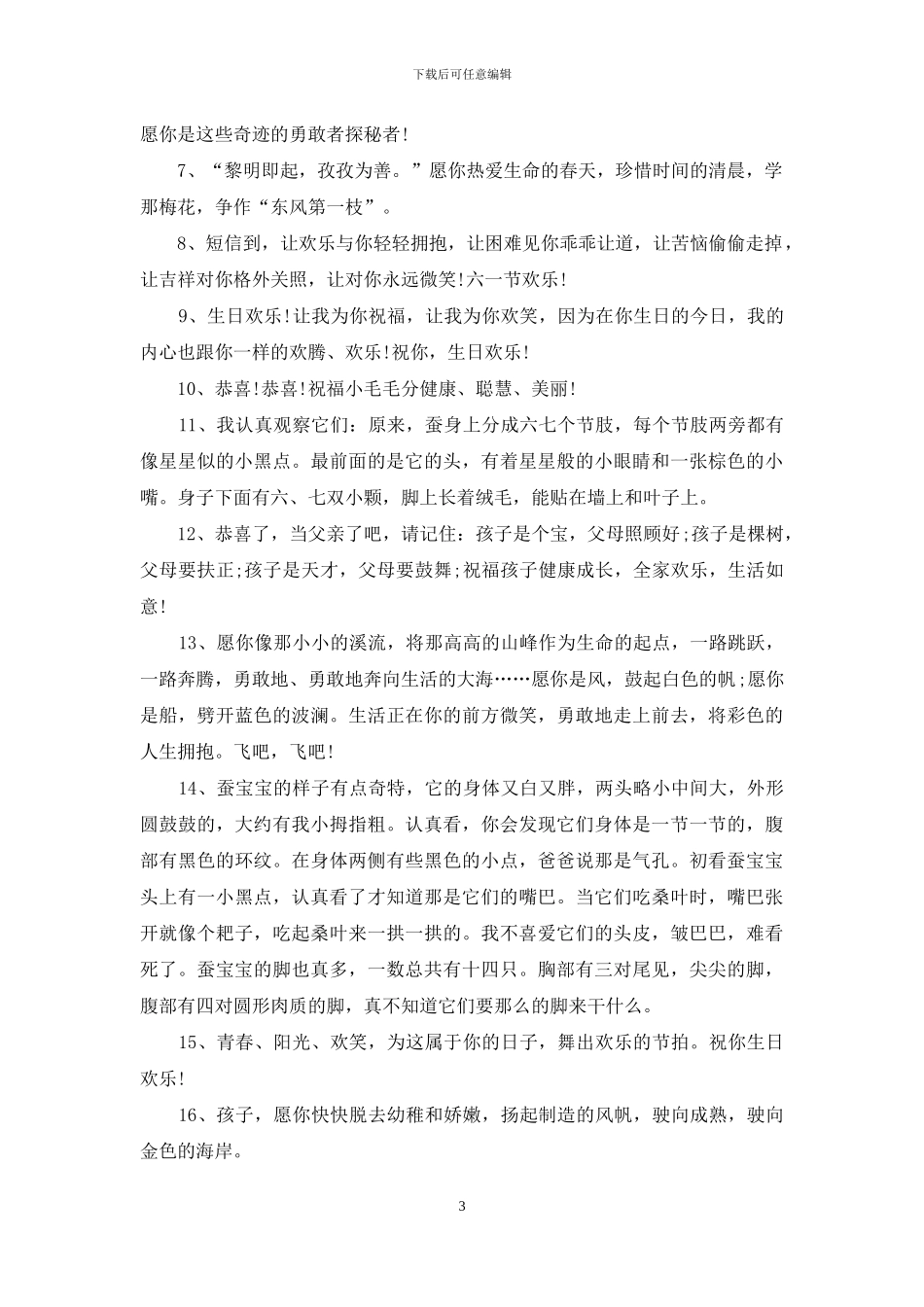 送给亲友新生宝宝的祝福语_第3页